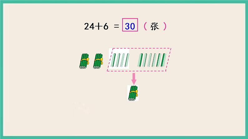 6.1 两位数加一位数（进位）课件+课时练04
