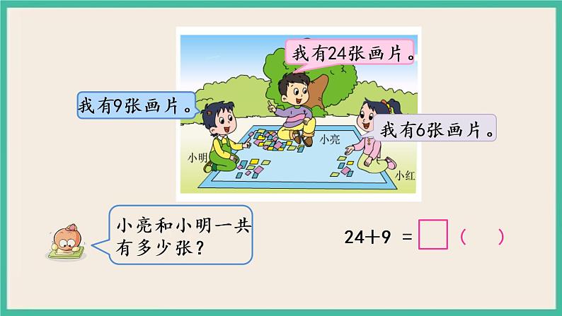 6.1 两位数加一位数（进位）课件+课时练06