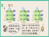 6.2 练习十一（1） 课件+课时练