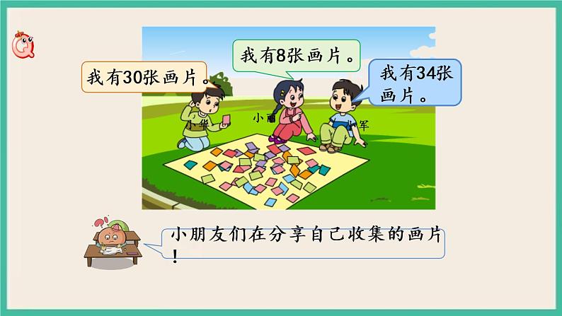 6.4 两位数减一位数（退位）课件第2页