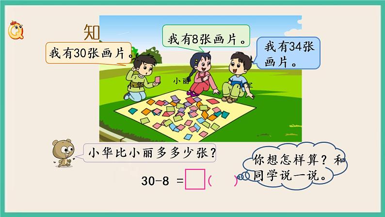 6.4 两位数减一位数（退位）课件第3页