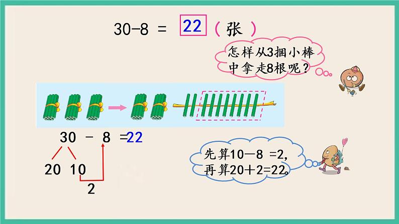 6.4 两位数减一位数（退位）课件第4页