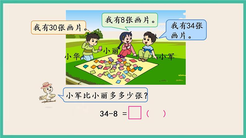 6.4 两位数减一位数（退位）课件第5页
