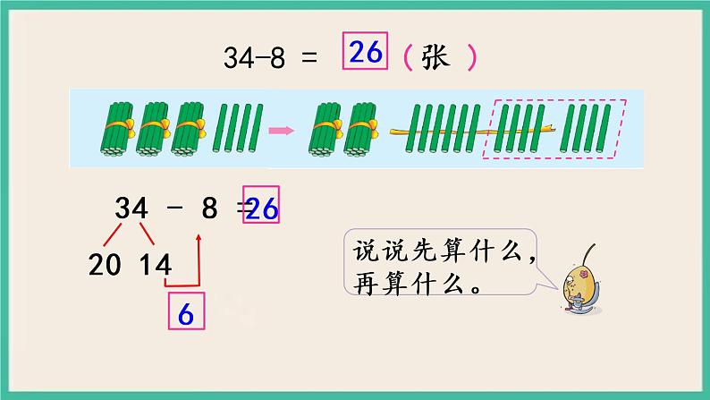 6.4 两位数减一位数（退位）课件第6页