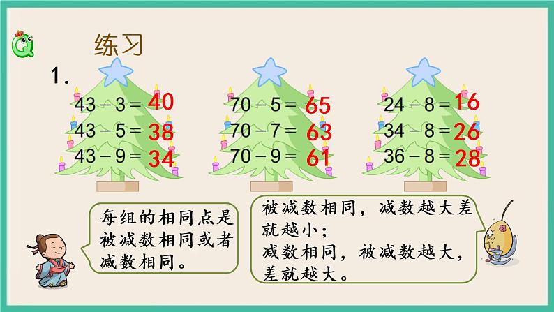 6.5 练习十二（1）课件+课时练03