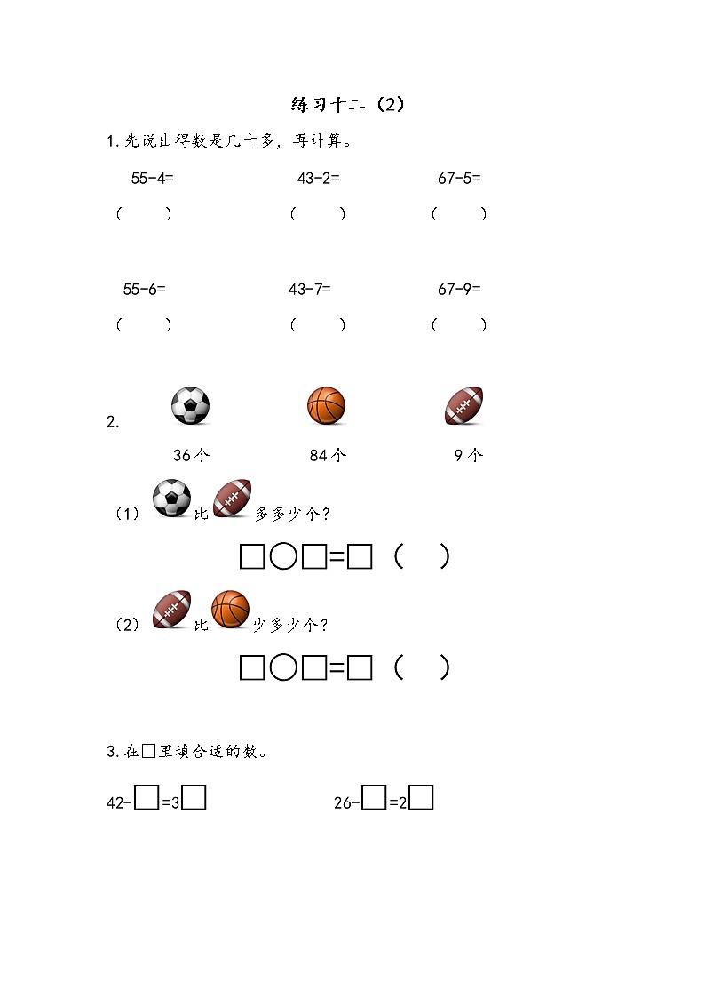 6.6 练习十二（2）课件+课时练01