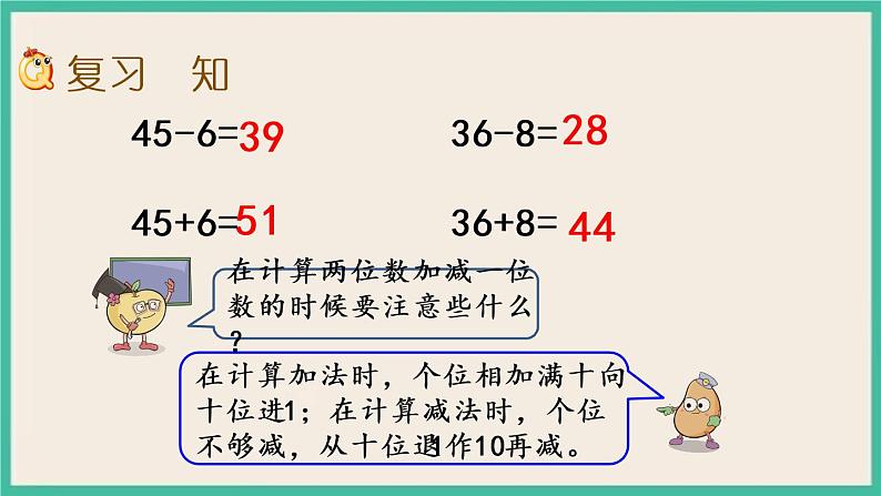 6.7 练习十二（3）课件+课时练02