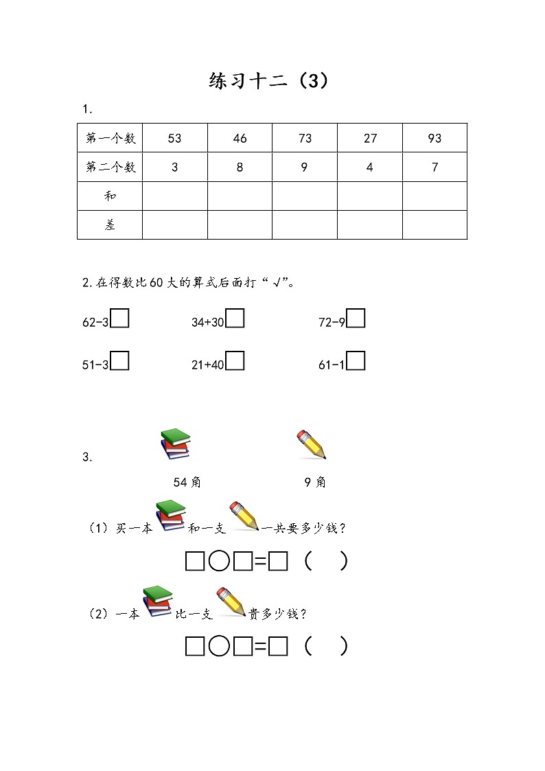 6.7 练习十二（3）课件+课时练01