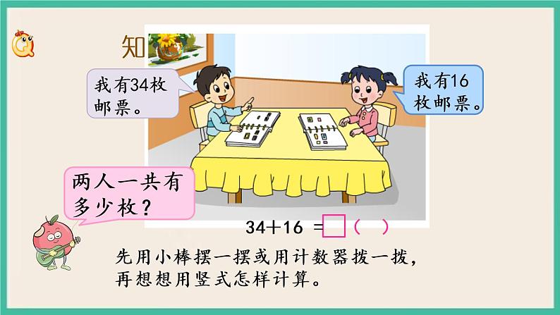 6.8 两位数加两位数（进位）课件第3页