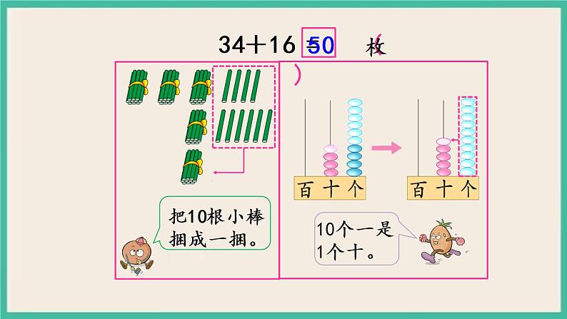 6.8 两位数加两位数（进位）课件第4页