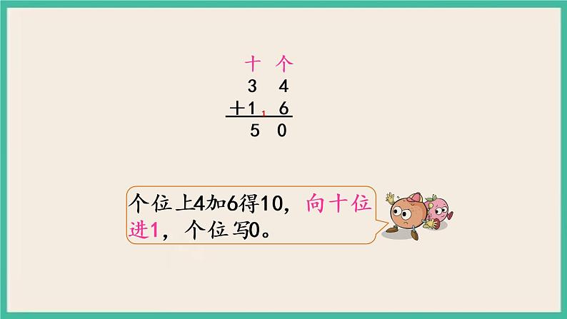 6.8 两位数加两位数（进位）课件第5页