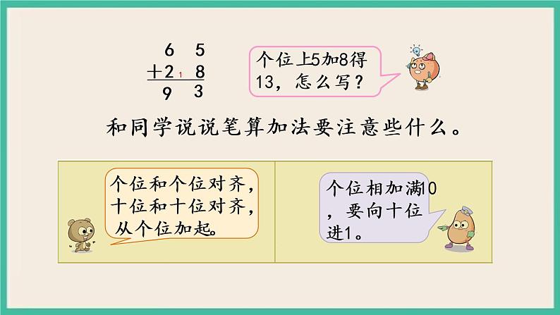 6.8 两位数加两位数（进位）课件第6页