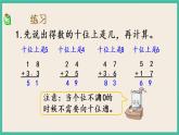 6.9 练习十三（1）课件+课时练