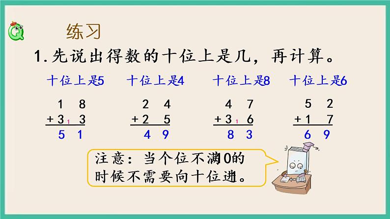 6.9 练习十三（1）课件+课时练03