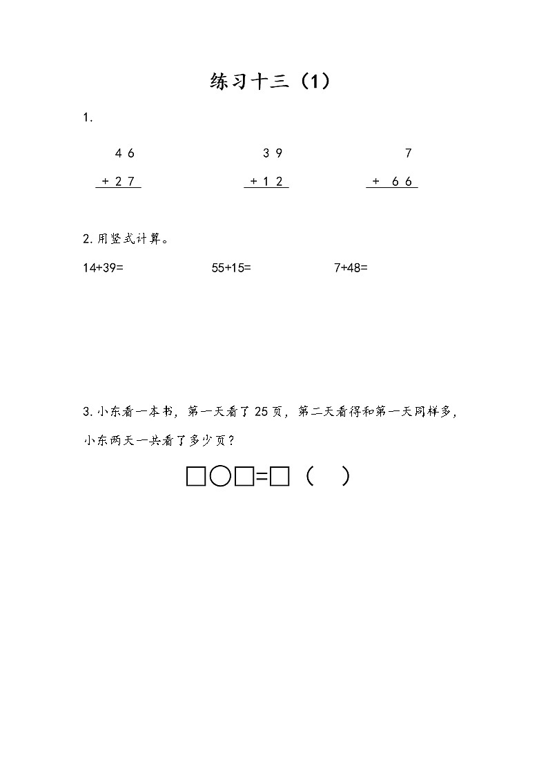 6.9 练习十三（1）课件+课时练01