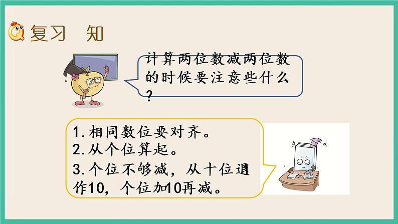 6.12 练习十四（1）课件+课时练02