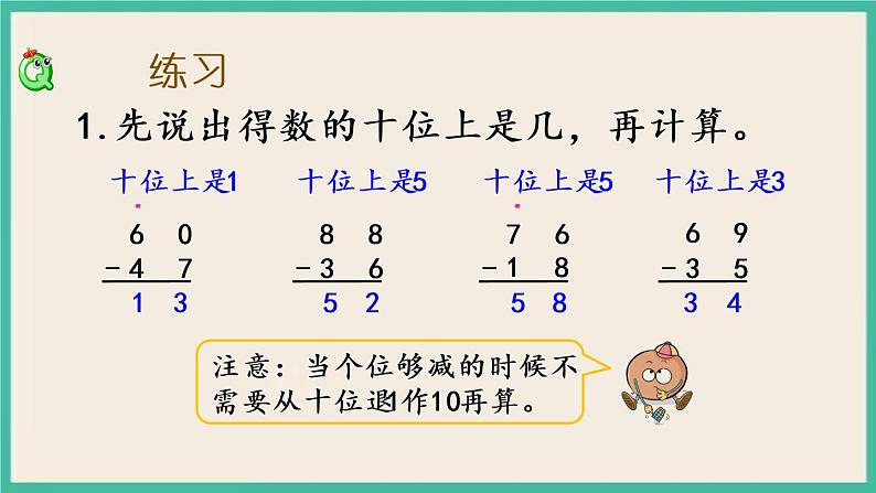 6.12 练习十四（1）课件+课时练03