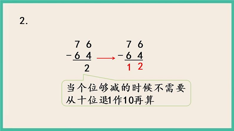 6.12 练习十四（1）课件+课时练06