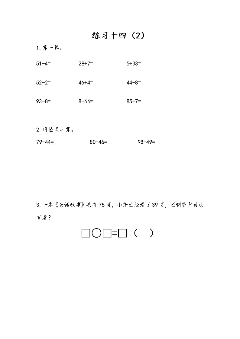 6.13 练习十四（2）课件+课时练01