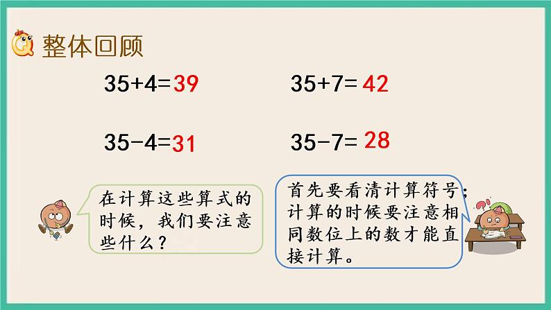 6.14 复习（1）课件+课时练02