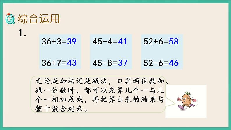 6.14 复习（1）课件+课时练05