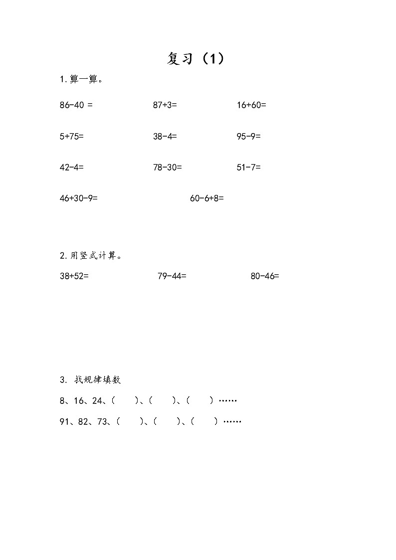 6.14 复习（1）课件+课时练01