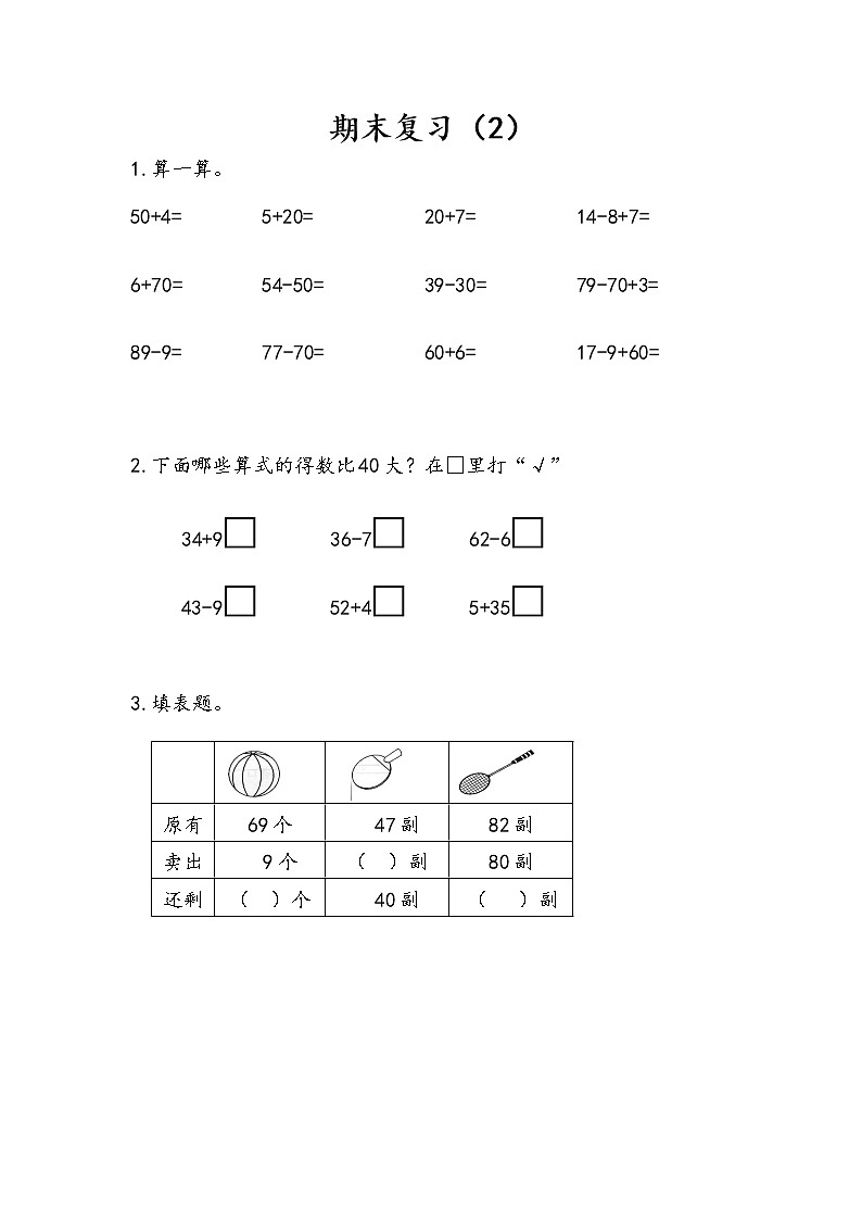 7.2 期末复习（2）课件+课时练01