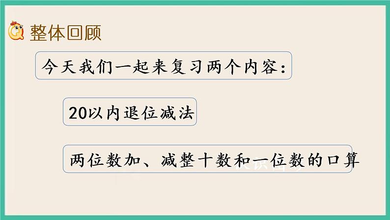 7.2 期末复习（2）课件+课时练02