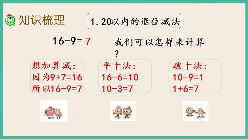 7.2 期末复习（2）课件+课时练03