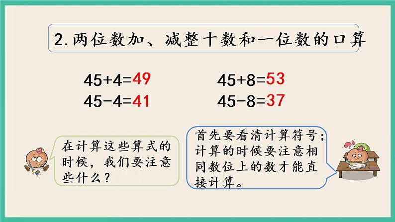 7.2 期末复习（2）课件+课时练04