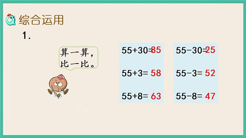7.2 期末复习（2）课件+课时练07