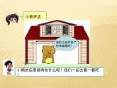 二年级数学北师大版上册  7.5小熊开店  课件1
