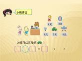 二年级数学北师大版上册  7.5小熊开店  课件1