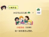 二年级数学北师大版上册  7.5小熊开店  课件1