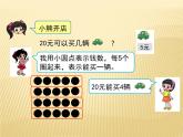 二年级数学北师大版上册  7.5小熊开店  课件1