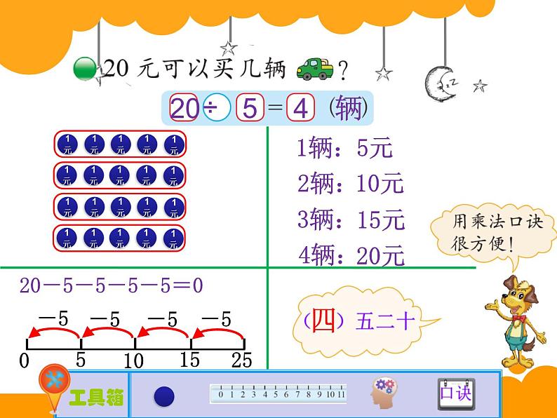 二年级数学北师大版上册  7.5小熊开店  课件第4页