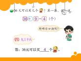 二年级数学北师大版上册  7.5小熊开店  课件