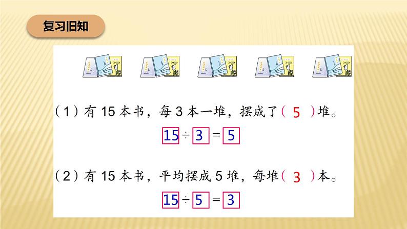 二年级数学北师大版上册  7.5小熊开店  课件204