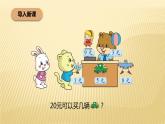 二年级数学北师大版上册  7.5小熊开店  课件2
