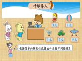 二年级数学北师大版上册  7.5小熊开店  课件3