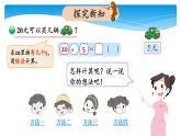 二年级数学北师大版上册  7.5小熊开店  课件3