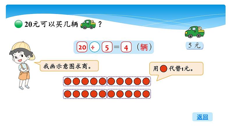 二年级数学北师大版上册  7.5小熊开店  课件3第6页