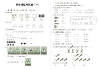 人教版一年级上册《数学》期中模拟考试卷（一）（无答案）