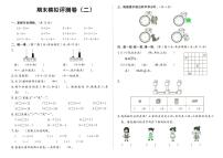 人教版一年级上册《数学》期末模拟测评卷（二）（无答案）