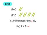二年级数学北师大版上册  7.6 快乐的动物  课件