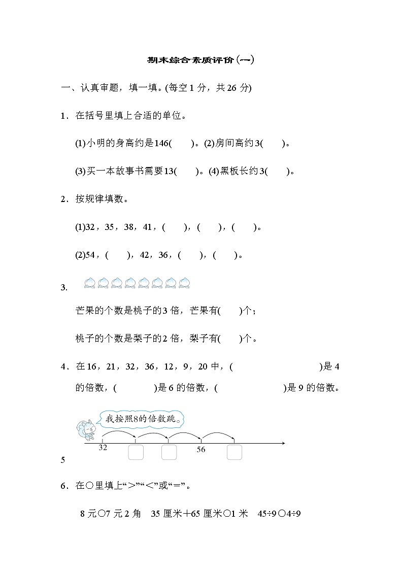 北师大版数学二年级上册期末综合素质评价(一) 试卷01