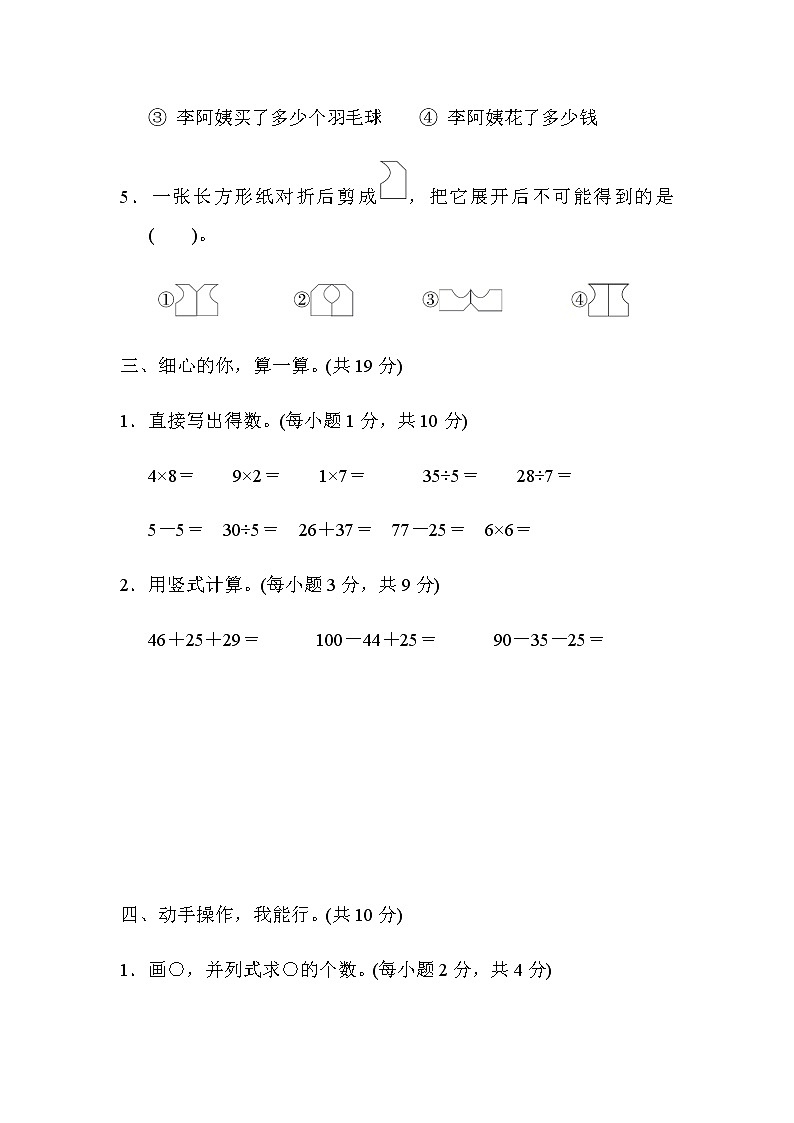 北师大版数学二年级上册期末综合素质评价(一) 试卷03