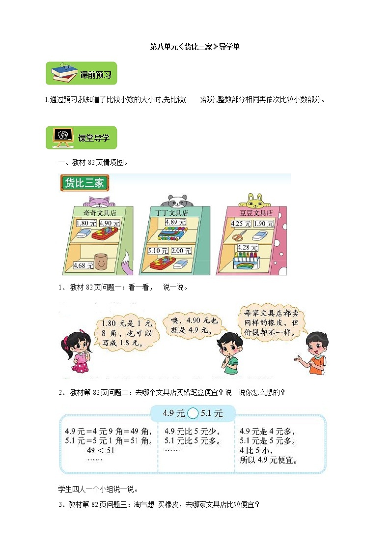 北师大版三上8.2 货比三家 导学精练（含答案）01