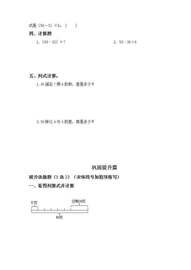 1.3过河-3上数学（北师大版）同步课时分层课时练习02