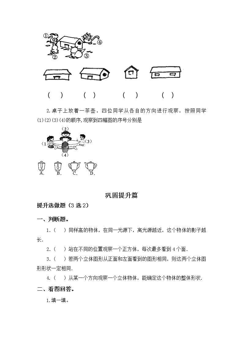 2.2看一看（二）-3上数学（北师大版）同步课时分层课时练习03
